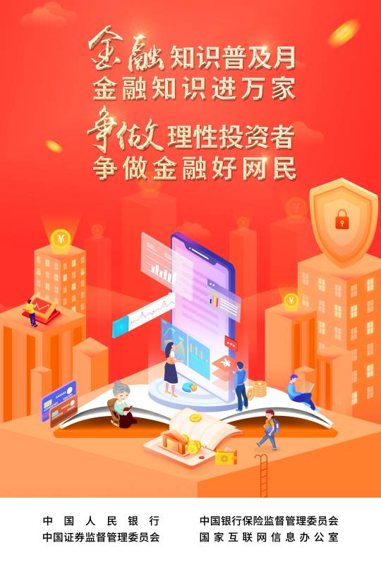 2022-003 附件：爭做理性投資者，爭做金融好網(wǎng)民 宣傳海報(bào).jpg